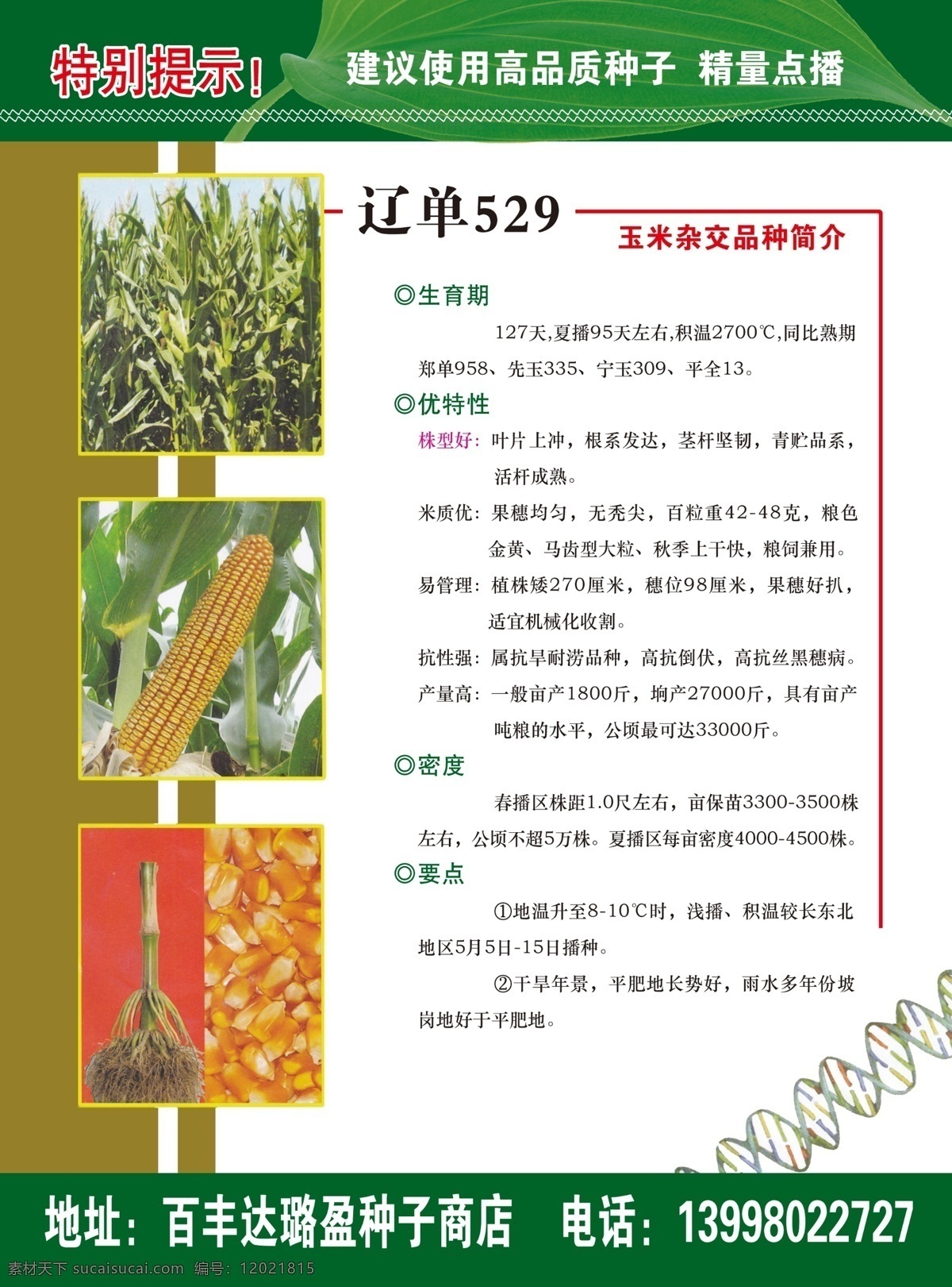 肥料 化肥 肥料彩页 玉米 果蔬肥料 广告设计模板 源文件
