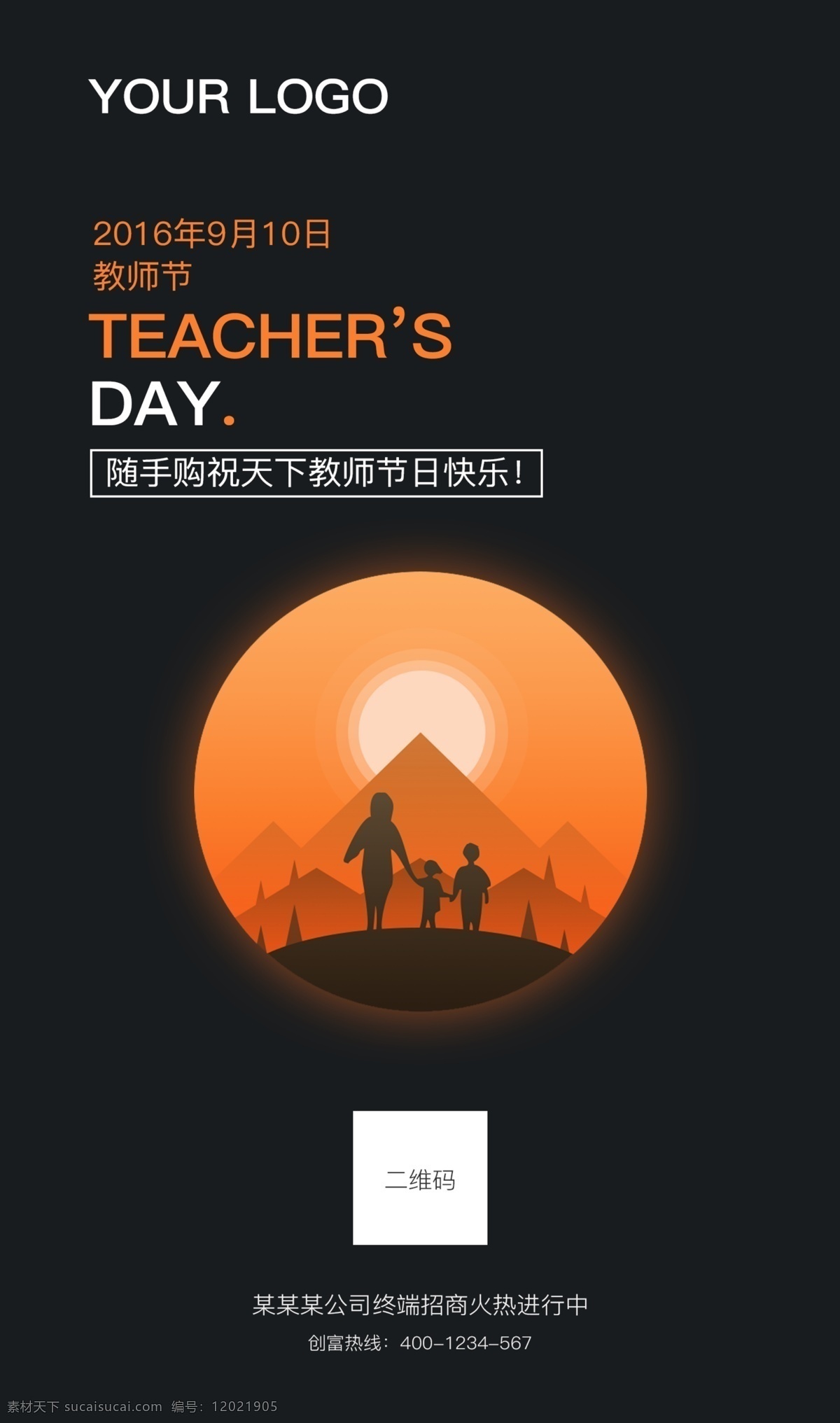 微 信 教师节 启动 页面 app 微信教师节 老师辛苦了 启动页面