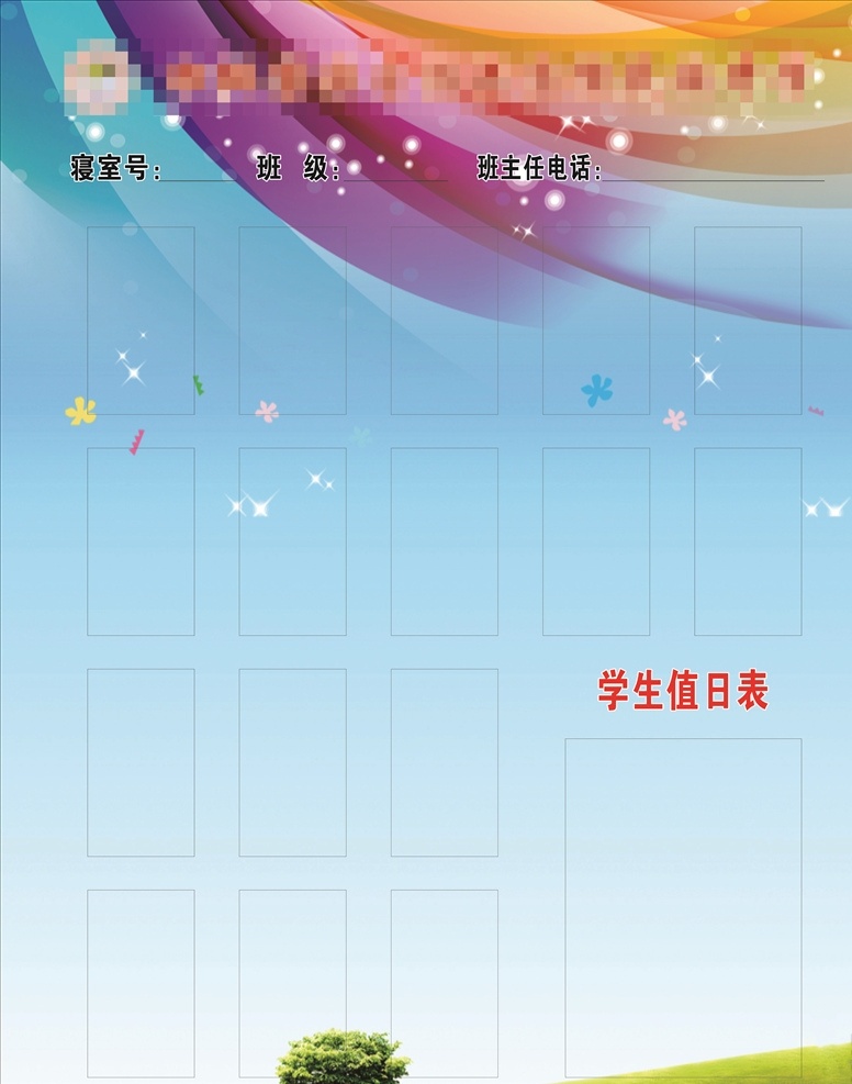 宿舍形象栏 教师形象栏 形象栏 小学形象栏 形象栏背 景 形象栏背景 寝室形象栏 学校寝室 中学形象栏 学生形象栏