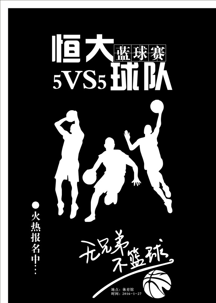 篮球宣传单 篮球 投篮 比赛 运动会 对决