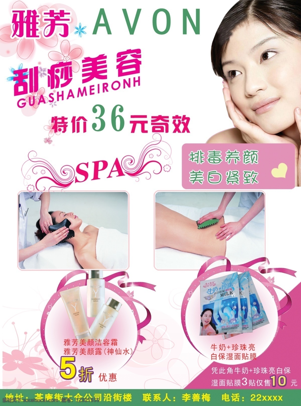 分层 spa 刮痧 护肤 护肤广告 健康 美白 美女 雅芳素材下载 雅芳模板下载 雅芳 美容 女性护性 avon 女性 源文件库 psd源文件