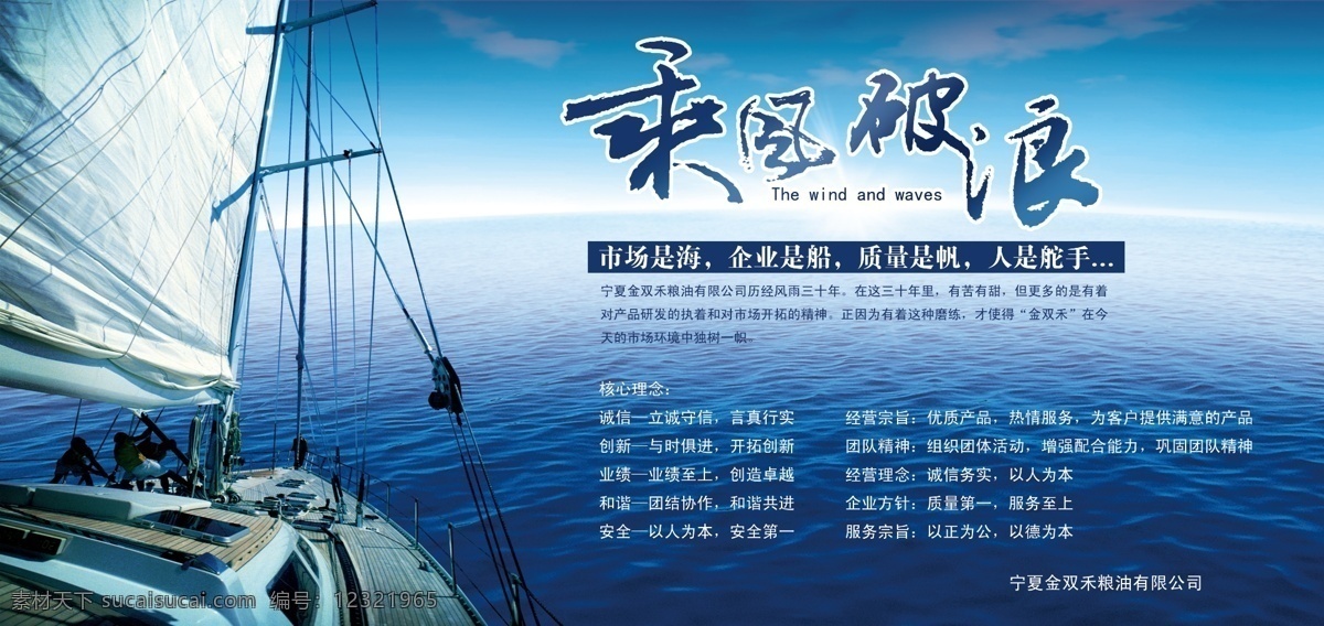 文化 展板 乘风破浪 帆船 广告设计模板 企业文化 文化展板 源文件 展板模板 其他展板设计