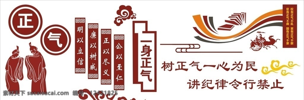 学校雕塑文化 雕塑文化 一身正气 单位文化 传统文化 古人素材 底纹边框 其他素材