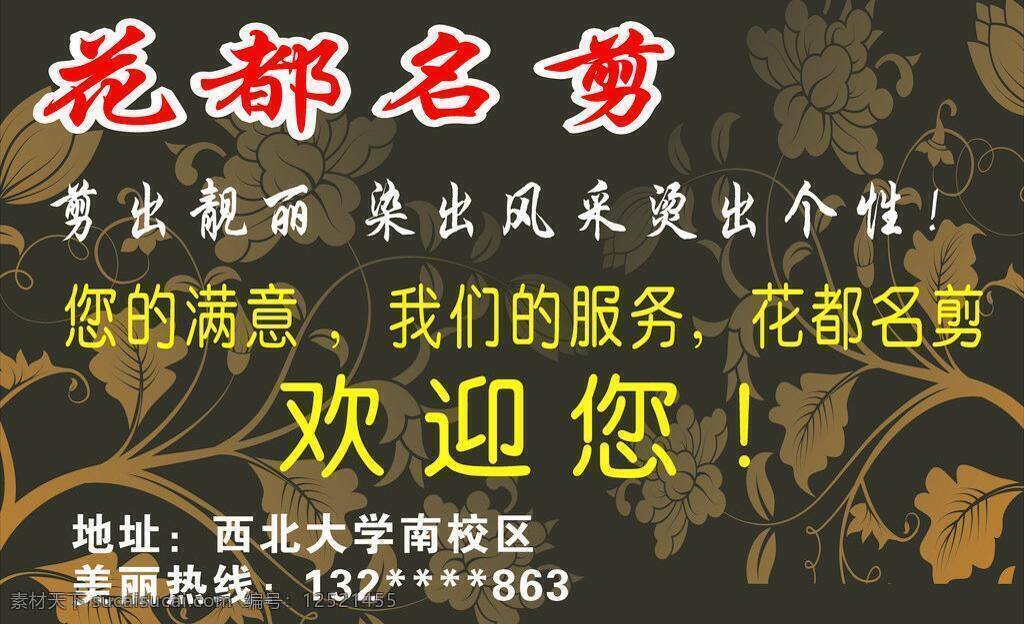 理发店 广告 暗花 黑色 欢迎您 理发店广告 矢量 模板下载 花都名剪 psd源文件