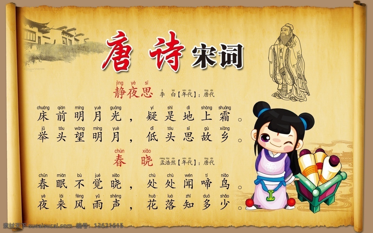 唐诗宋词 学校版面 学校 学校围墙 学校文化墙 文化墙 古诗 古诗墙 古典文化 学校古诗 古诗文化 古代人物 古代书画 古代卡通 古代卡通人物 古典人物 古典 学校展板 古诗宋词 唐诗宋词古 传统文化 文化艺术 巨龙广告 国内广告设计 广告设计模板 源文件