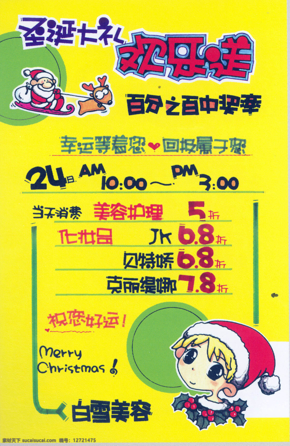 美容美发 pop海报 平面设计 设计素材 黄色