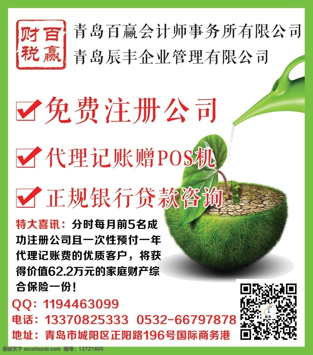 正规银行贷款 免费注册 代理记账 正规贷款咨询 分期 事务所 白色