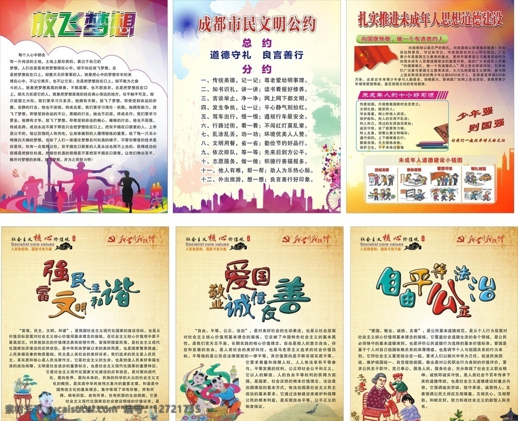 讲 文明 树 新风 展板 讲文明树新风 思想道德建设 未成年人展板 核心价值观 放飞梦想 城市剪影 奔跑的人