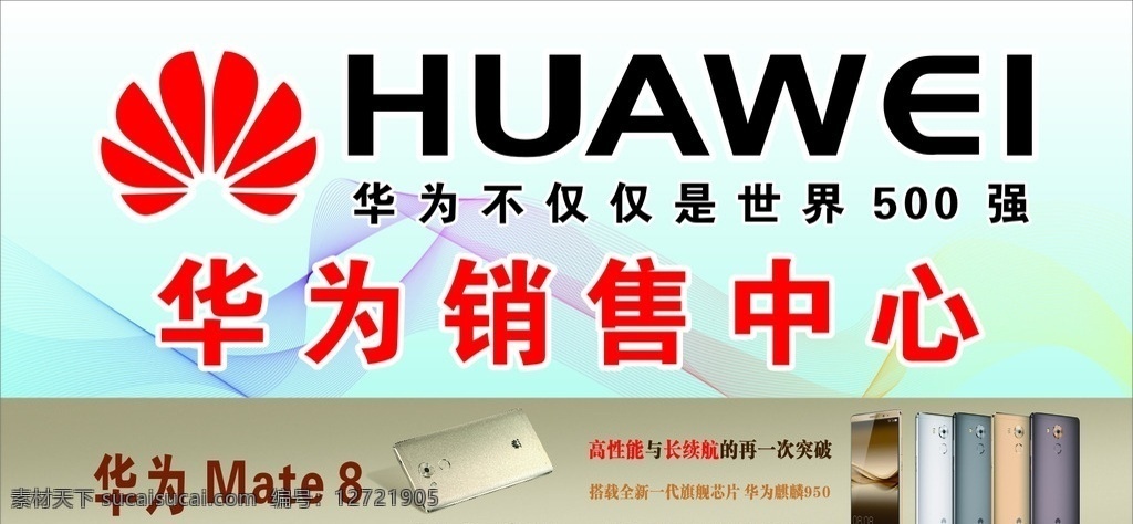 华为 销售 中心 手机 华为标志