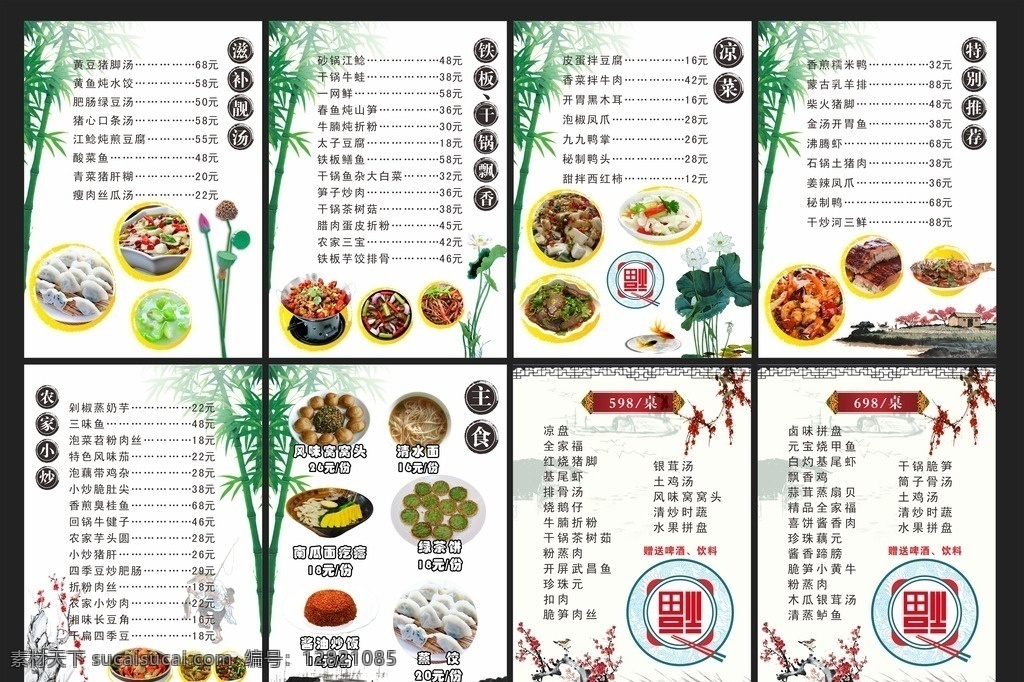 菜谱内页设计 内页设计 内页 菜谱版面 菜谱版面设计 菜谱设计 菜谱内页 菜单菜谱