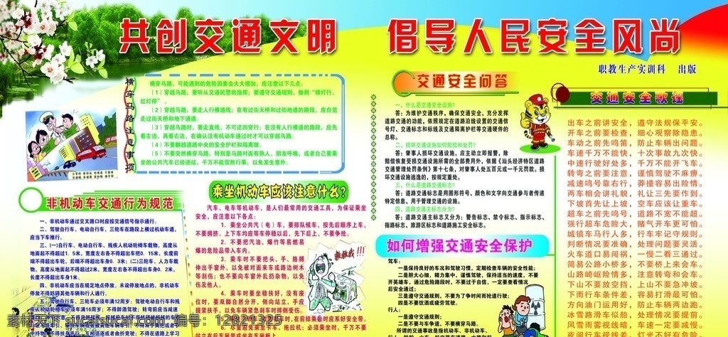 展板 展板背景 板报 交通文明 安全歌谣 安全知识 交通漫画 分层 源文件