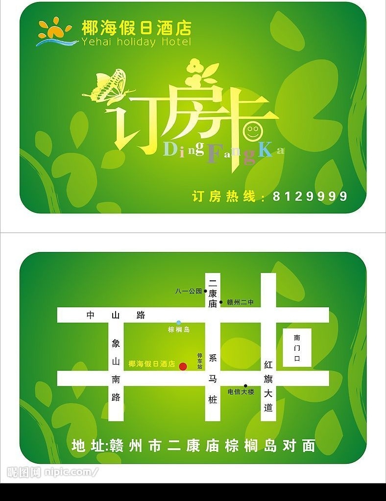酒店订房卡 酒店 订房卡 蝴蝶 订房 花纹 设计图库 矢量图库