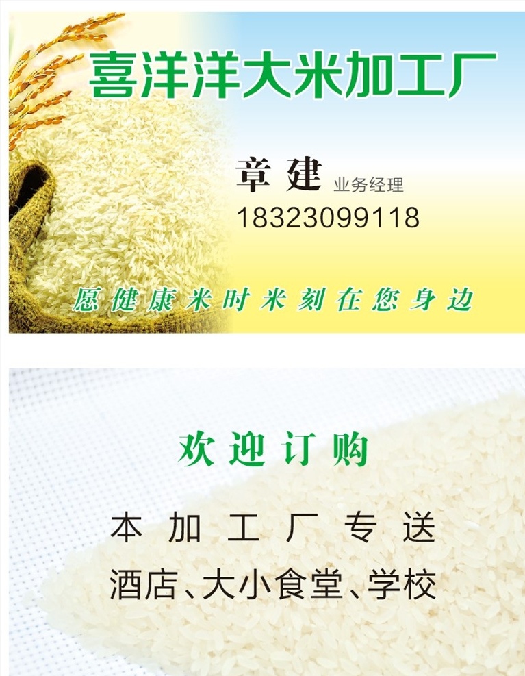 大米 加工厂 米业 名片 米业名片 大米加工名片 名片卡片