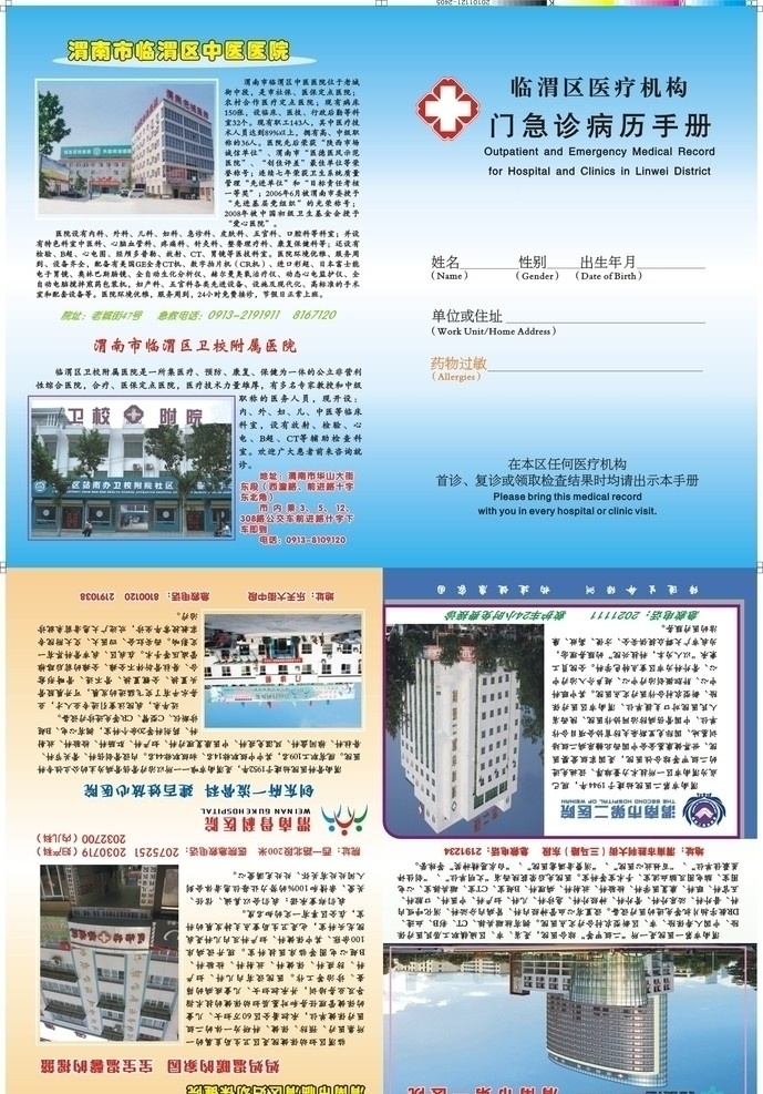 门急诊病历 手册 门急诊 病历 医疗机构 中医医院简介 第一医院简介 骨科医院简介 妇幼医院简介 医院简介 矢量
