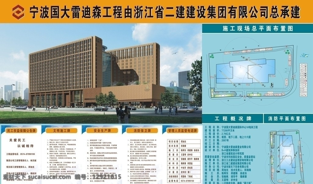 效果图 工地效果图 展板 绿色 矢量