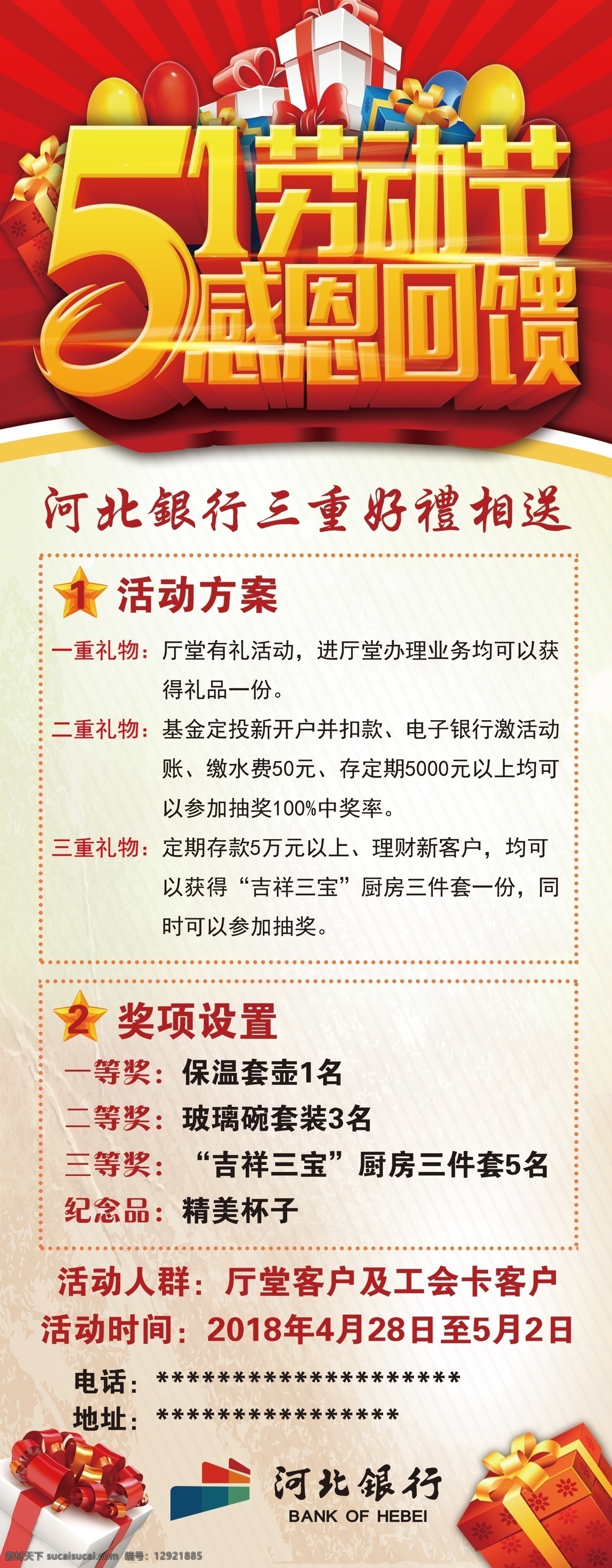 银行 五一劳动节 海报 展架 x 银行海报 315活动 促销海报 信用卡促销 金融海报 五一活动 五四活动 促销活动 邮储银行 储蓄银行 邮政银行 信用卡优惠