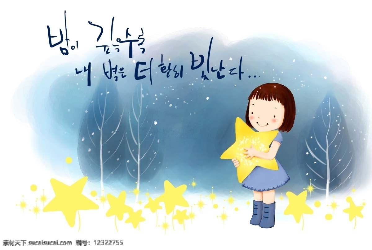 韩国儿童卡通 韩国 儿童 卡通 插画 水彩 女孩 树 星星 共享素材 分层 人物
