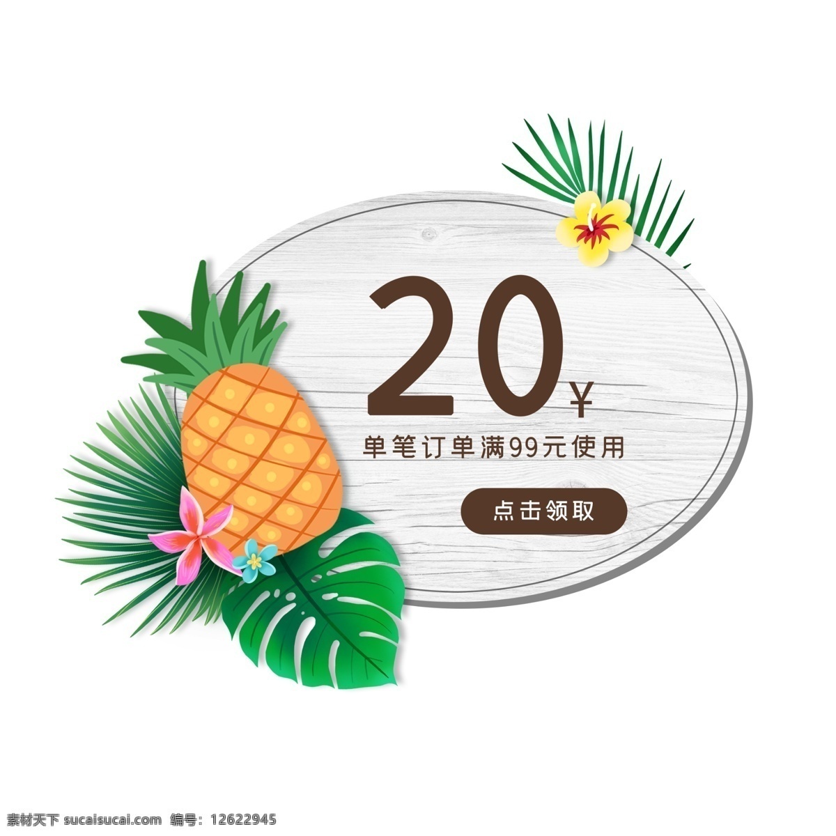 夏季 菠萝 优惠券 免 抠 折扣券 优惠 现金券 促销标签 购物券 促销 叶子 树叶 绿叶 卡通树叶 夏天 热带树叶 夏季促销 木板 凤梨 花朵