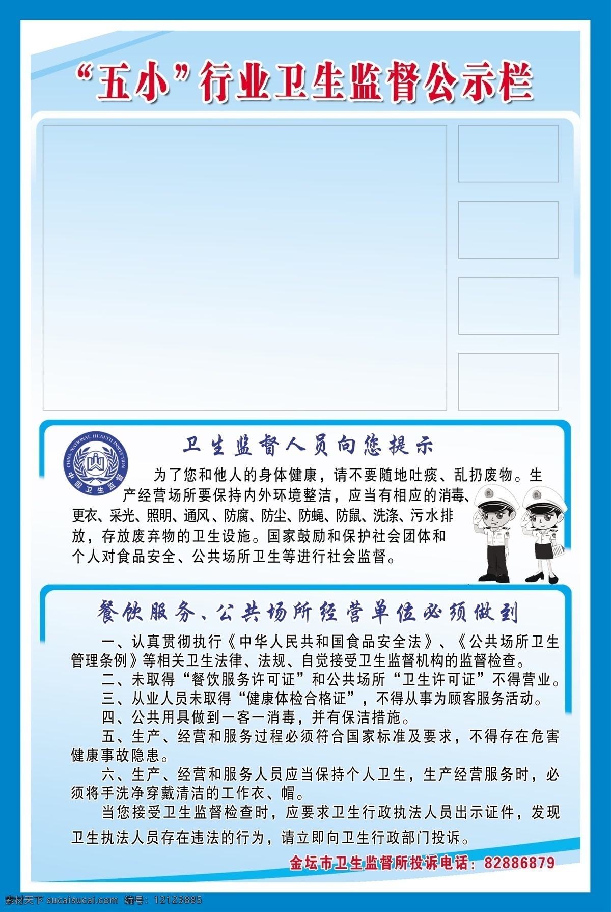 卫生监督 卫生标志 五小行业 卫生 监督员 卡通 图 展板模板 广告设计模板 源文件