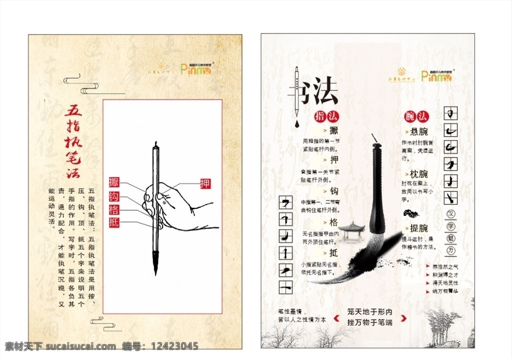 中国书法 书法文化墙 书法教室 书法标语 书法培训 书法教室展板 文化艺术 传统文化