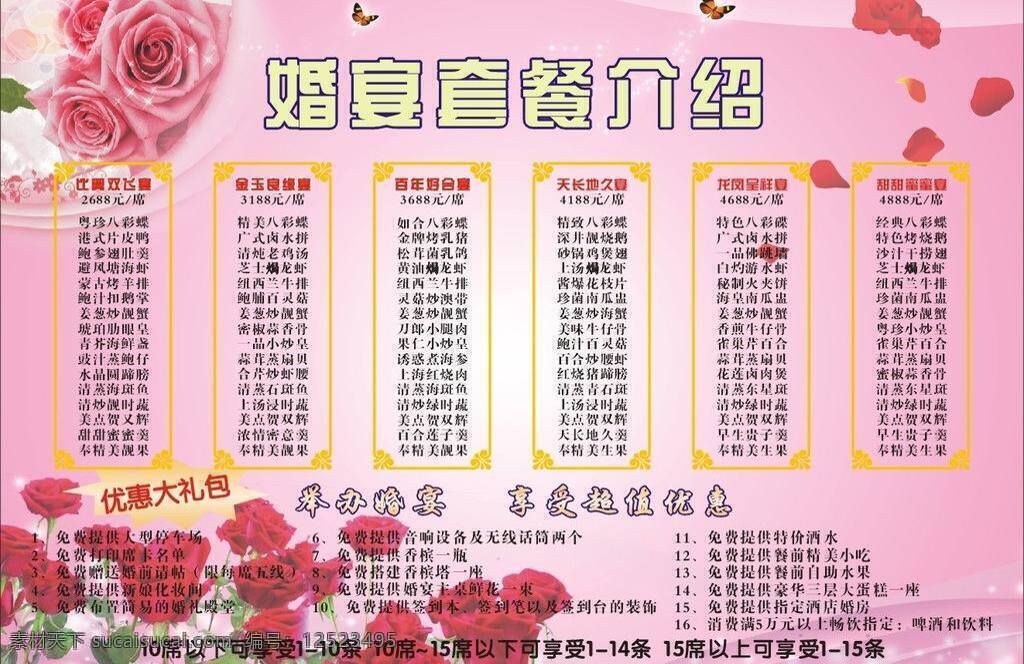 结婚 宣传页 边框 玫瑰花 飘带 文字 星光 结婚用宣传页 粉红色 渐变 背景 矢量 psd源文件 婚纱 儿童 写真 相册 模板