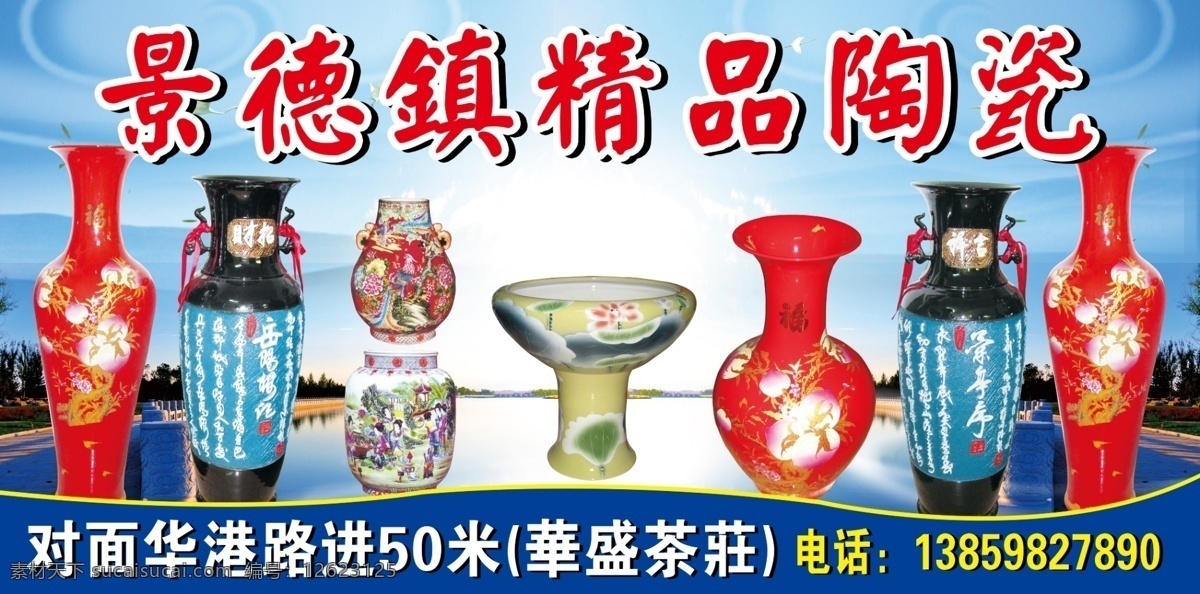 景德镇 精品 陶瓷 瓷器 青花瓶 陶瓷广告 工艺品 室外广告设计