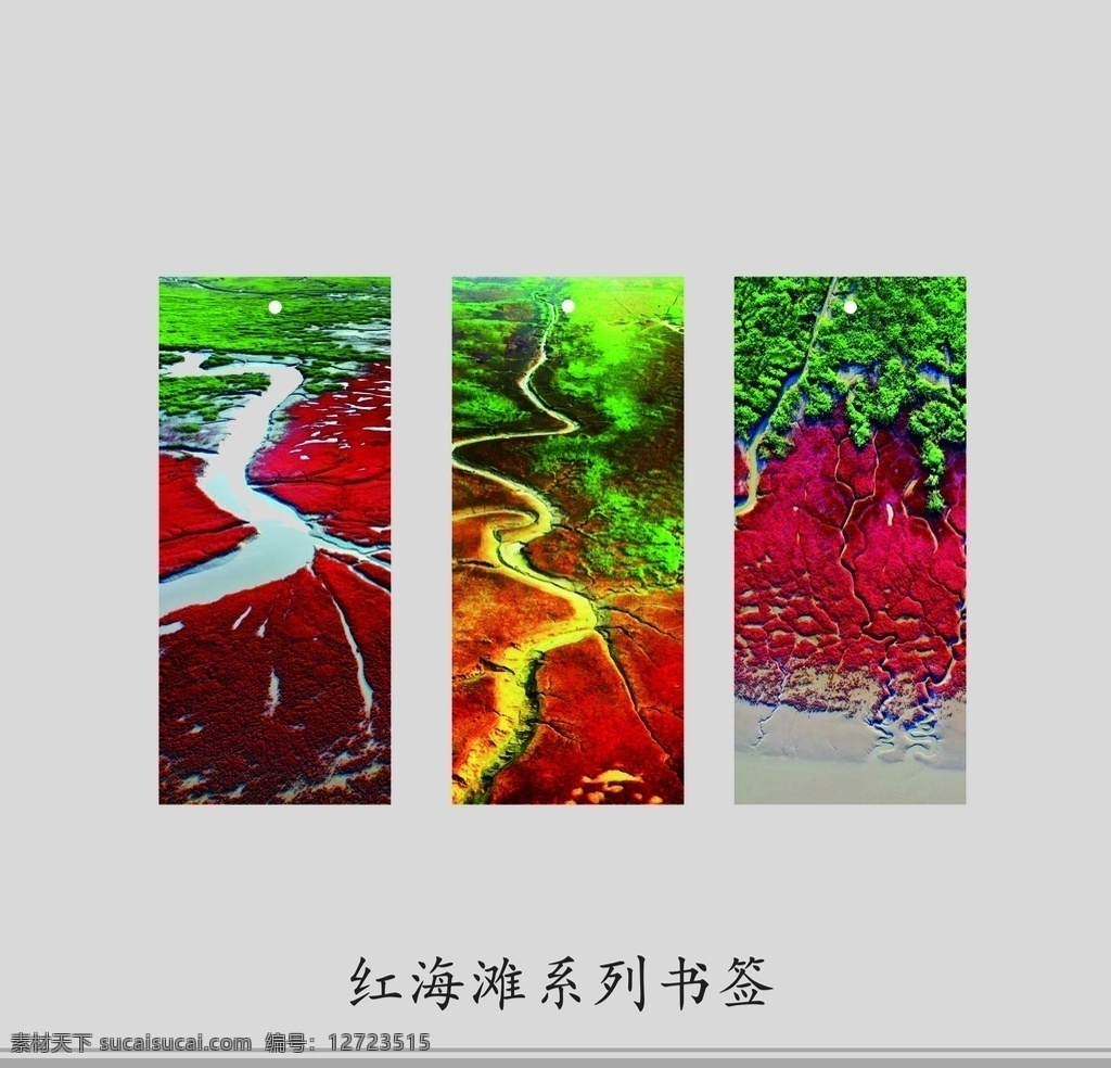 盘锦 标志 红海滩 书签 国家5a景区 系列 实景 分层