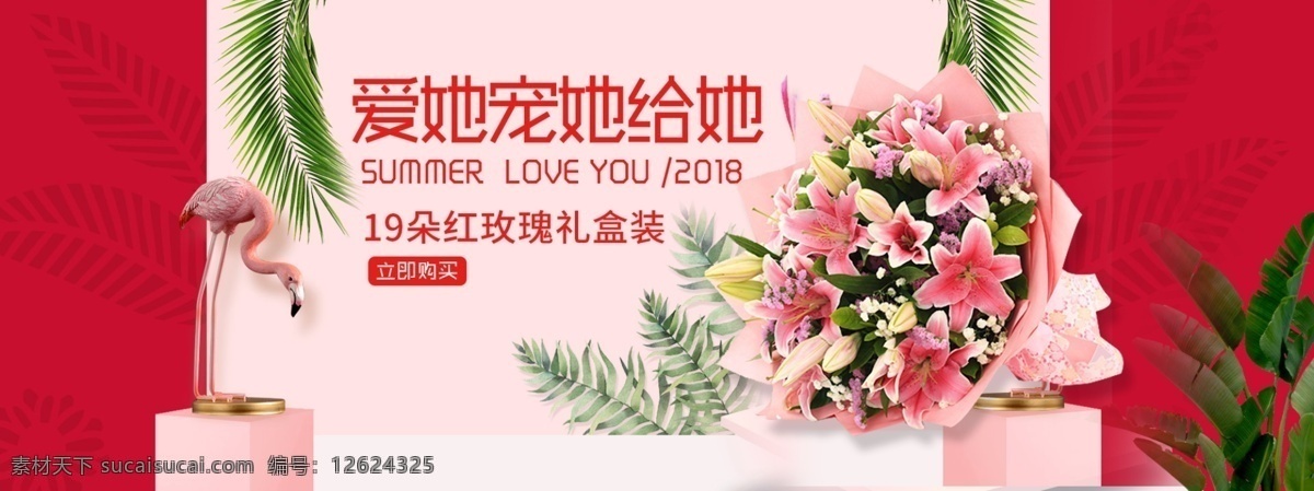 鲜花海报 日常 唯美风 植物 园艺 banner 分层