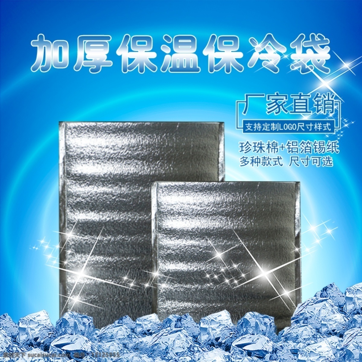 保温袋 保温 保冷 保鲜 铝箔 加厚 包装设计