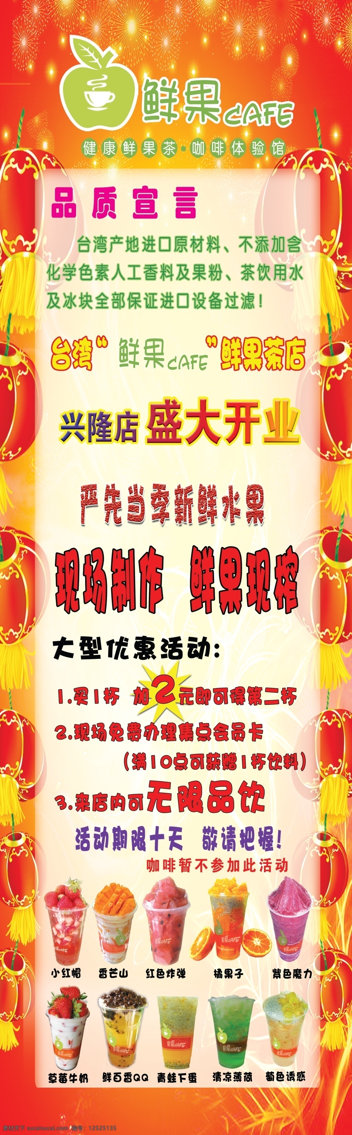 灯笼 各种字体 广告设计模板 红色底图 礼花 源文件 展板模板 水吧 开业 红色 底 图 模板下载 各种夏季饮品 psd源文件