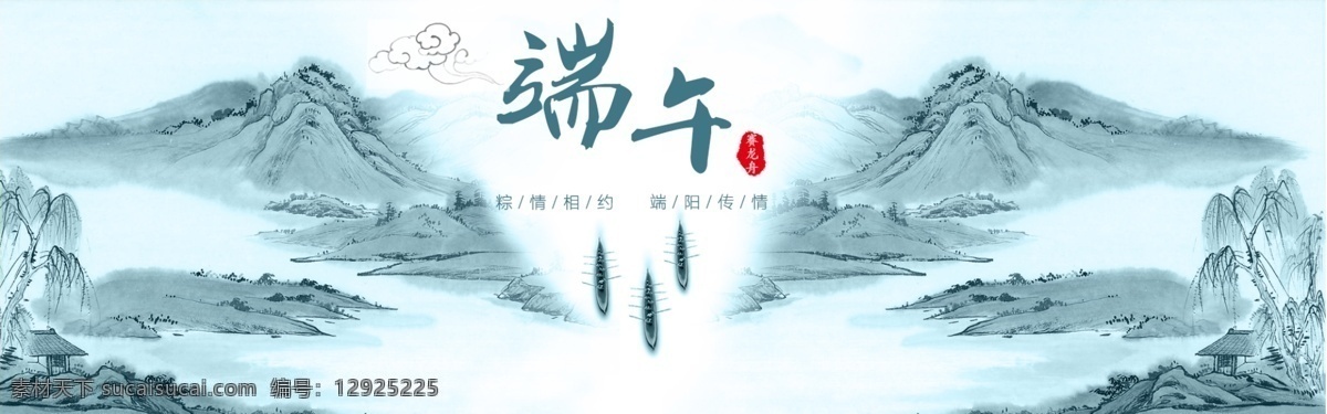 端午节 banner 龙舟 山水 粽 赛龙舟