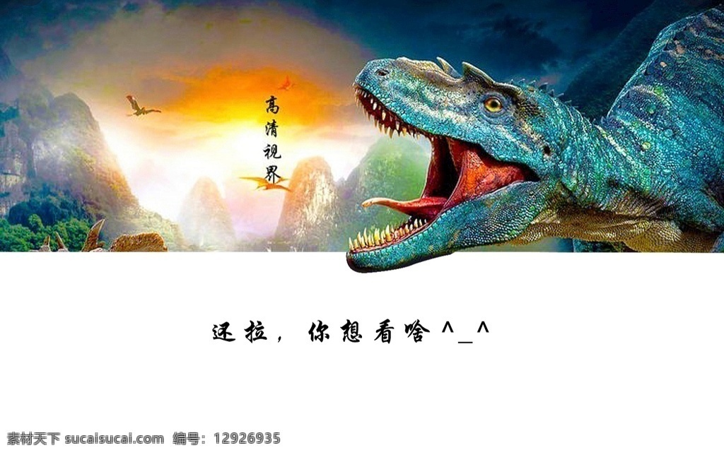 高清 透视 背景 图 背景图 恐龙 影视 画册设计