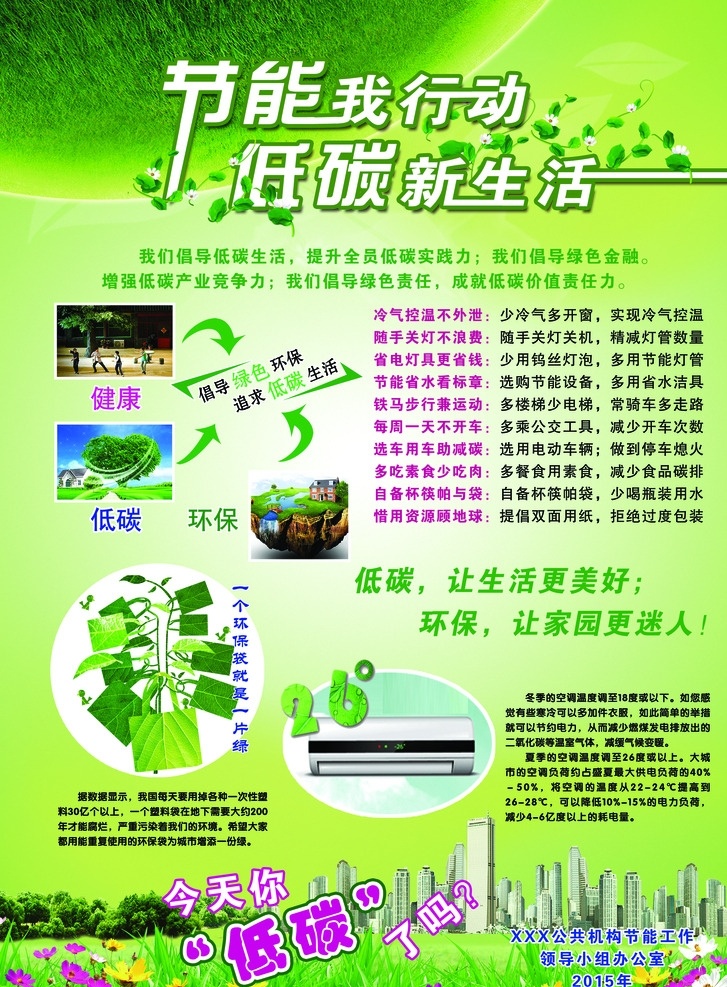 环保海报 环保 海报 低碳出行 绿色海报 展板背景 环保宣传 低碳生活