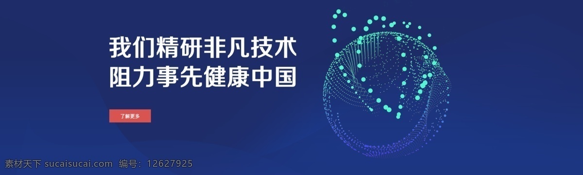 科技 banner 医疗 官网 ps 蓝色