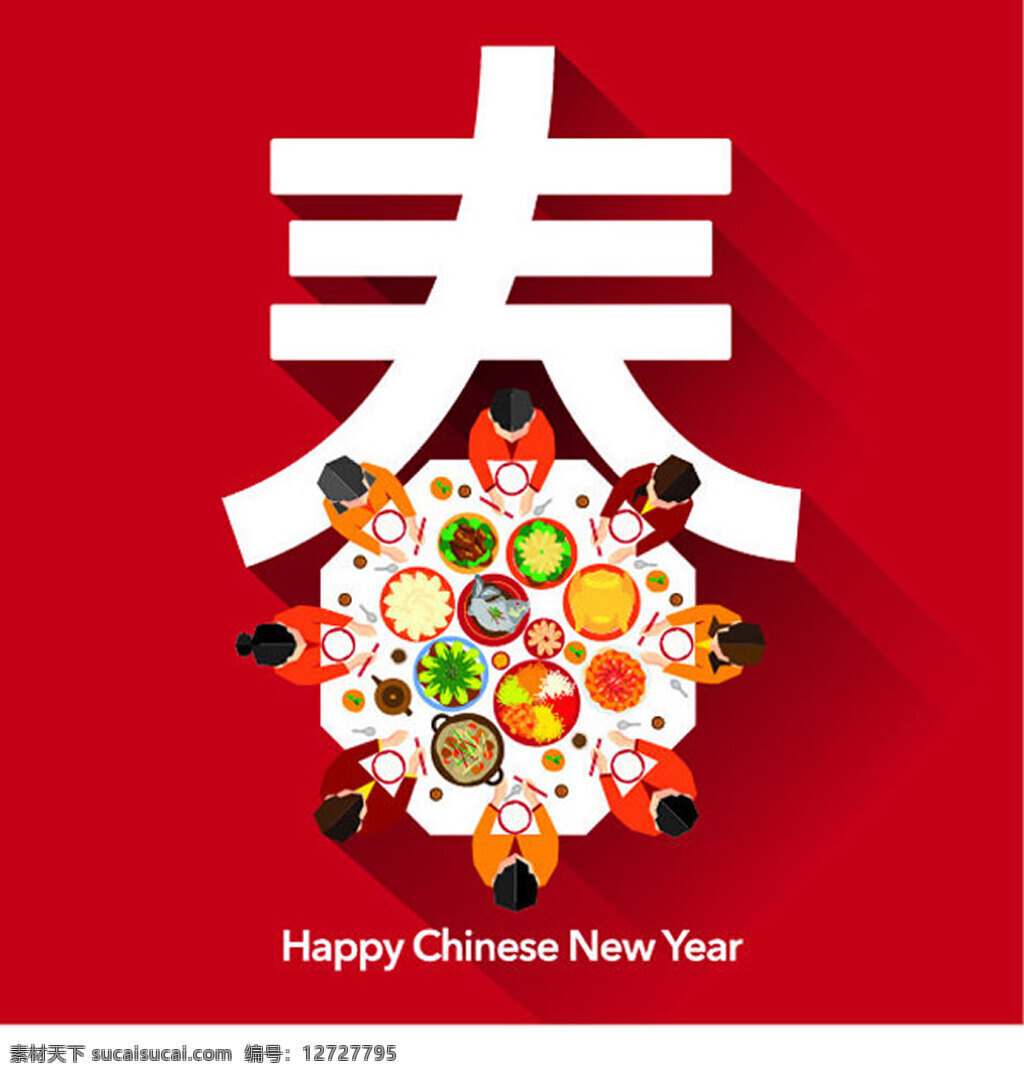 春字年夜饭 新年图片 春字 年夜饭 团圆饭 中国新年 春节 艺术字 字体设计 红色背景 海报 背景图片