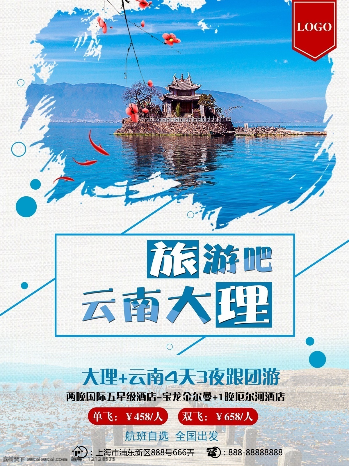 蓝色 水墨 风云 南 大理旅游 旅行社 美景 旅游 海报 水墨风格 云南大理 大理美景 海天一色 明亮蓝色调 旅游吧 促销 旅游好时节 云南美景 旅游海报