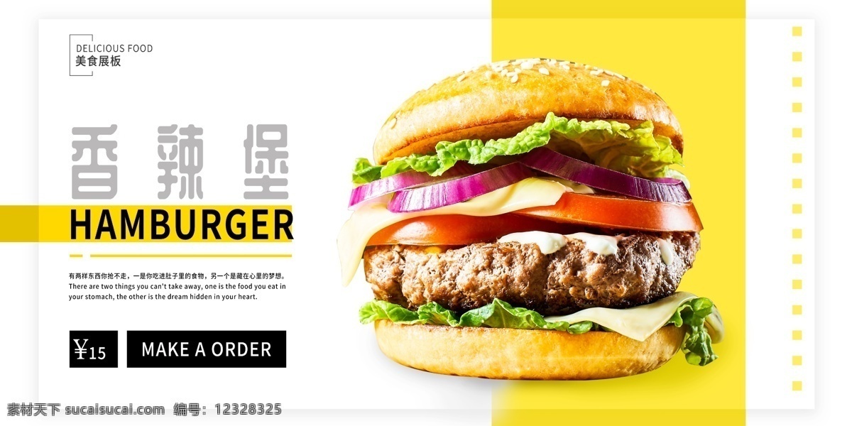 美食 汉堡 黄色 展板 简约 小清新 美食餐饮 美味 展板设计