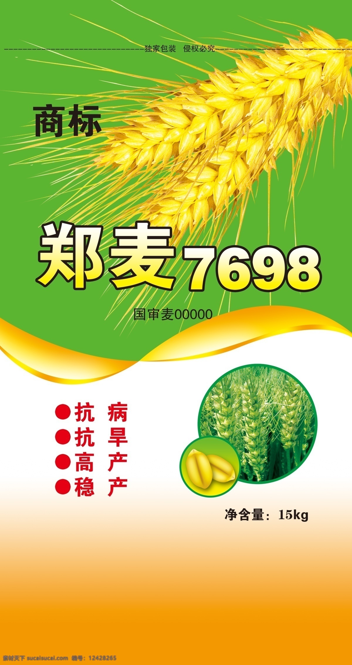 小麦包装 郑麦7698 小麦地 小麦粒 小麦穗 包装设计 广告设计模板 源文件 绿色