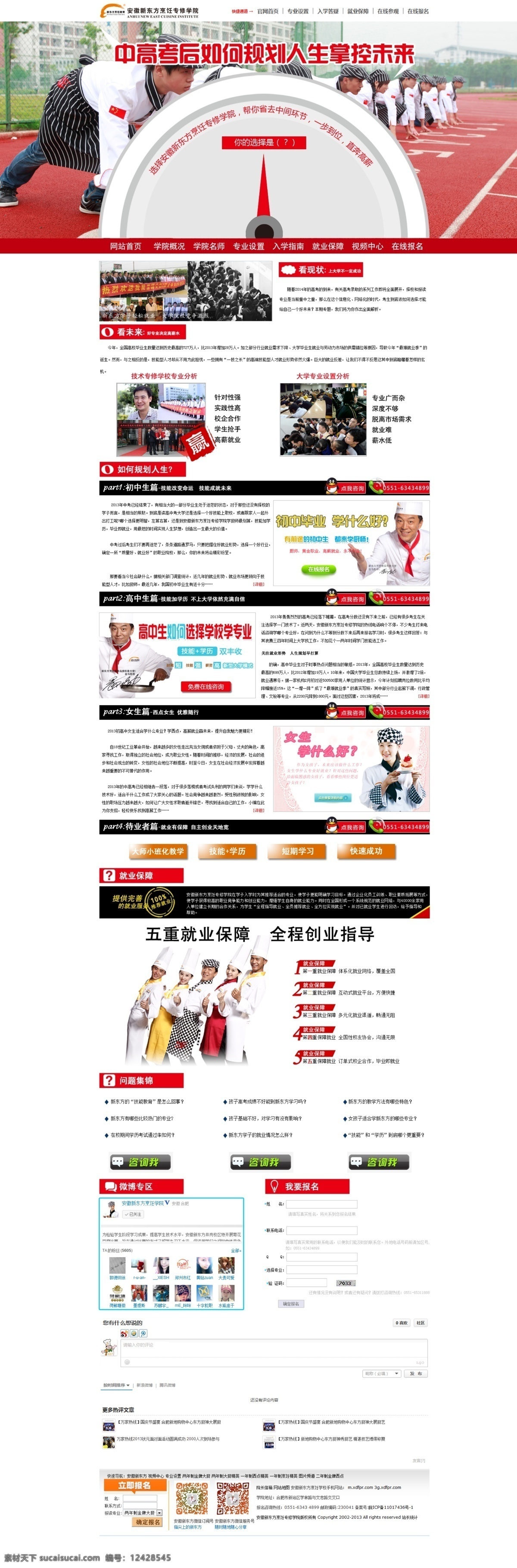 中高考 后 如何 规划 人生 掌控 未来 专题 制作 指南针 网页模板 中文模板 源文件 其他模板 白色