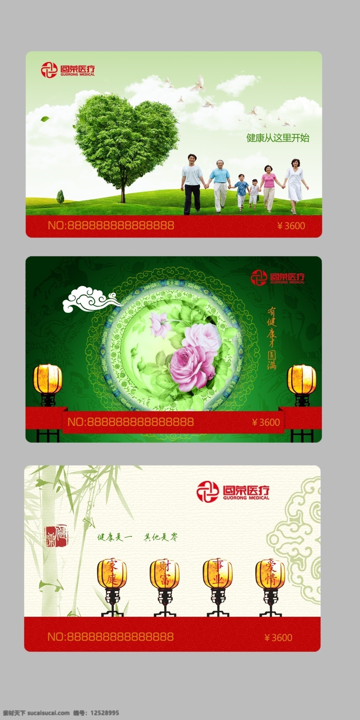 医疗 健康会员卡 健康 会员卡 礼意卡 健康管理 爱心 田园 格子 磁条卡 创意会员卡 灯 花纹 树木 草丛 一家人 名片卡片 广告设计模板 源文件
