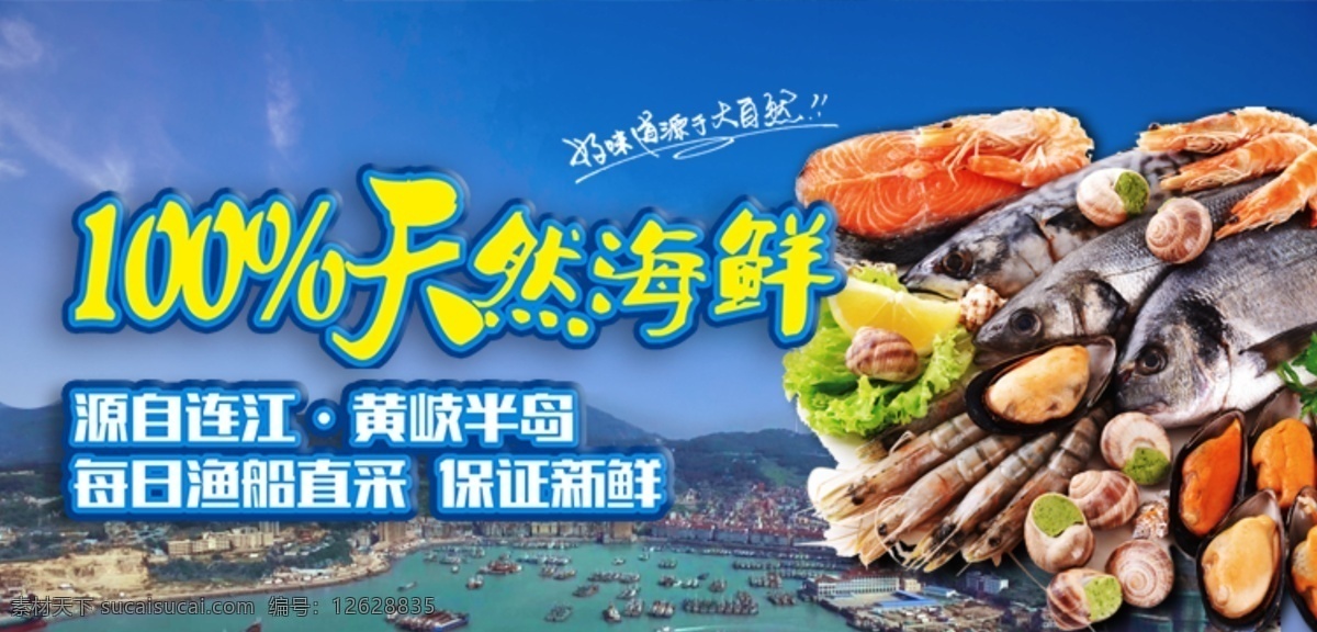 海鲜广告 海鲜海报 海产海报 冰鲜直销 鱼 虾 冷冻食品
