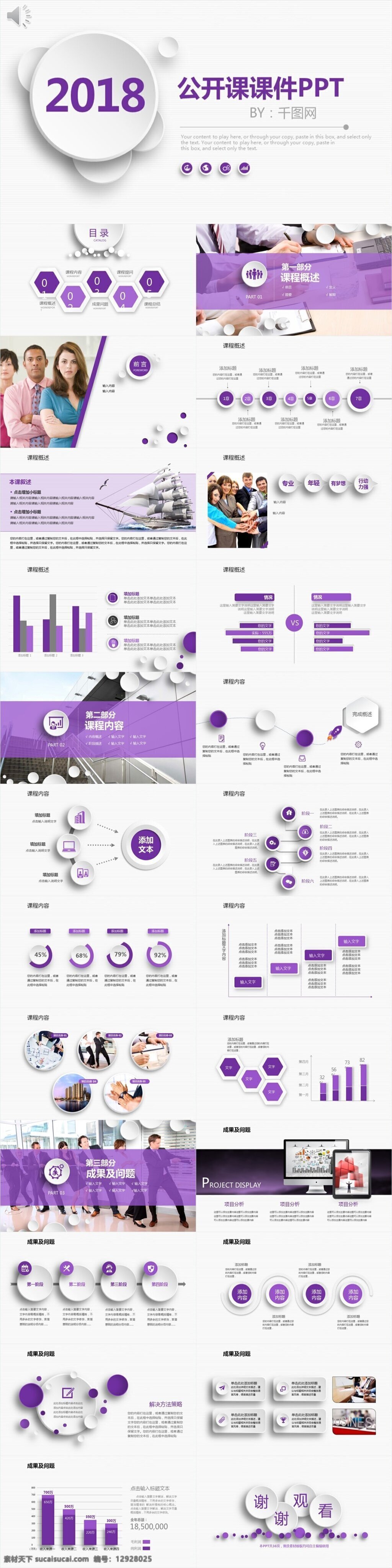 简约 紫色 课件 培训 工作 汇报 计划总结 通用 模板 ppt模板 课件ppt 教学课件 高档ppt 培训ppt 学习 教育ppt 教学ppt 公开课ppt