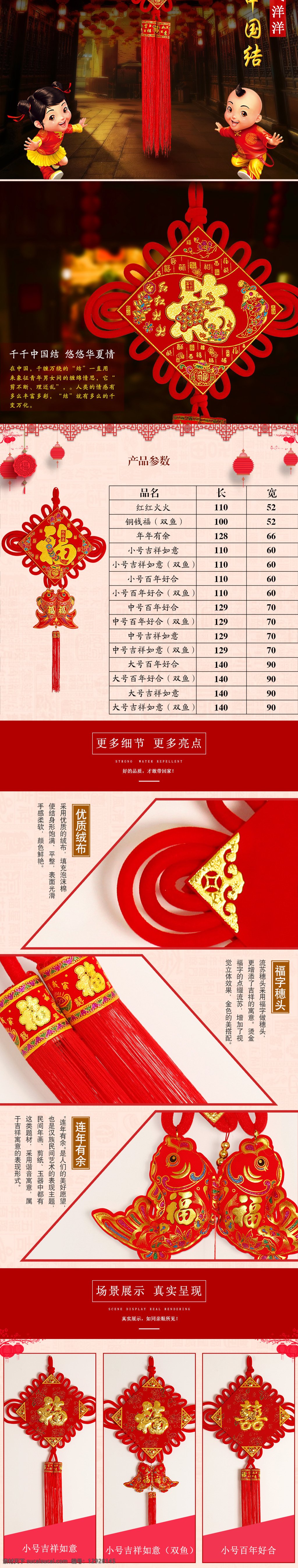 中国 风 中国结 详情 灯笼 过年气氛 红色 喜庆 格式 简单排版详情