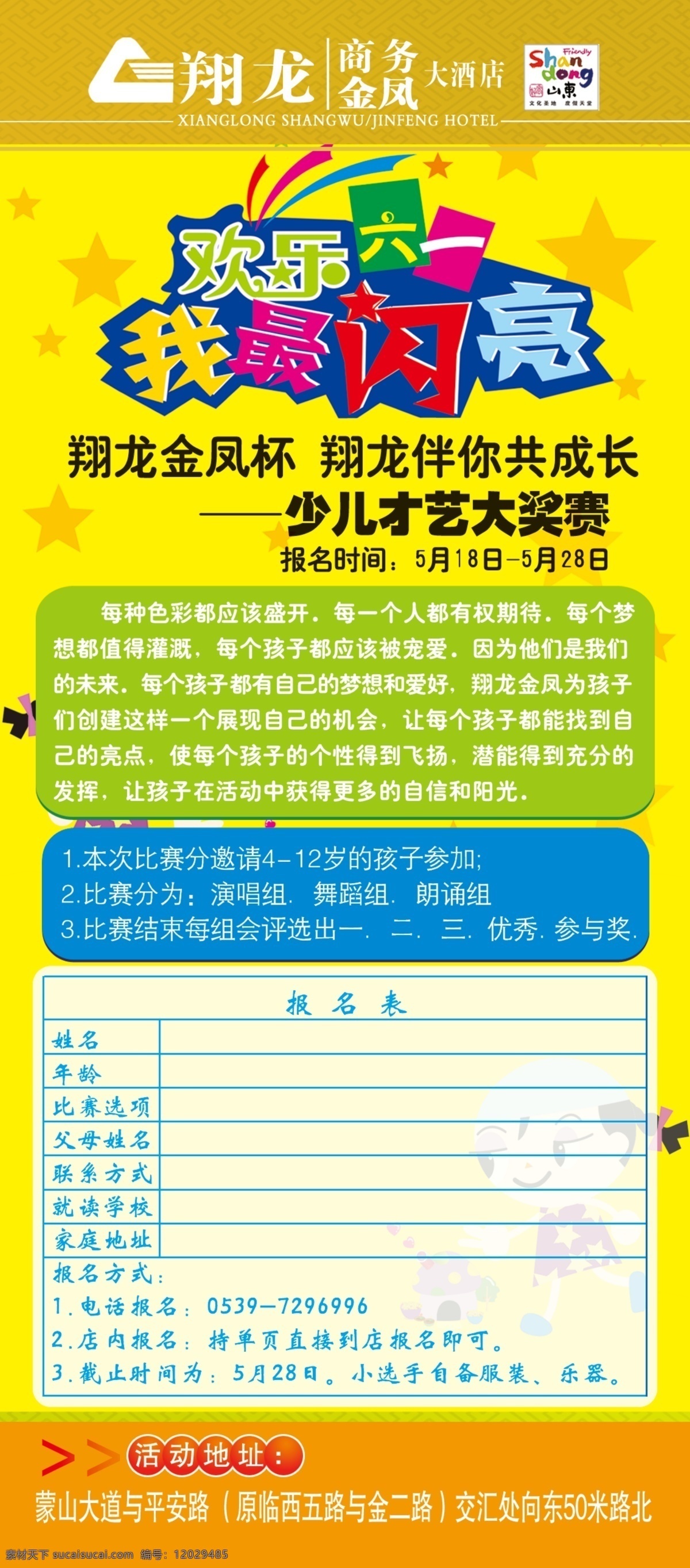 广告设计模板 欢乐六一 六一儿童节 促销 海报 宣传单 六一海报 六一活动 模板下载 我最闪亮 小孩 牛肉 菜心 六一宣传单 六一卡片 源文件 节日素材