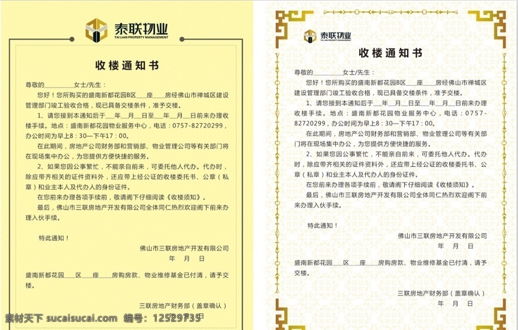 通知书素材图片下载-素材编号12529735-素材天下图库