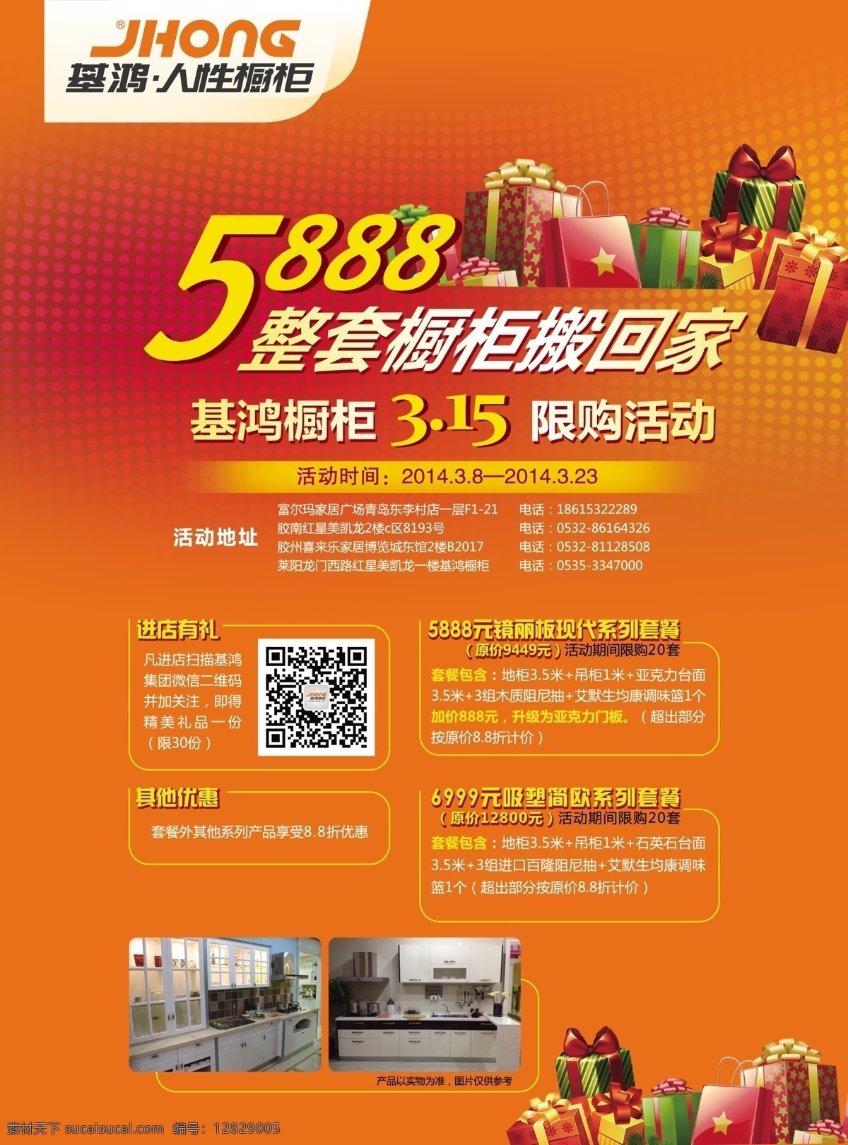 促销活动 dm 单 页 橱柜促销活动 315活动 促销dm 活动单页 活动pop dm宣传单 广告设计模板 源文件