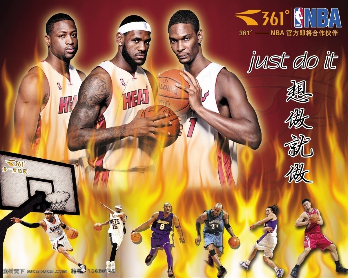 361 度 宣传海报 韦德 詹姆斯 波什 运动员 篮球 nba 国际体育 广告设计模板 源文件