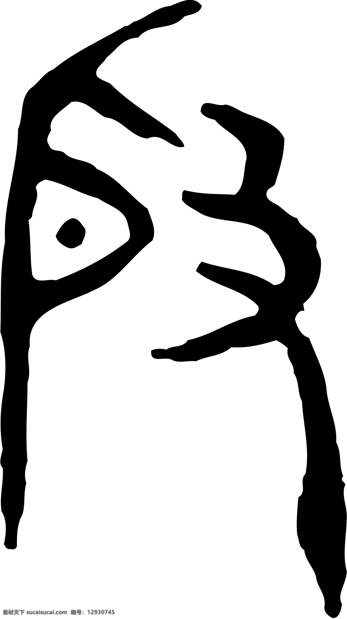 殷