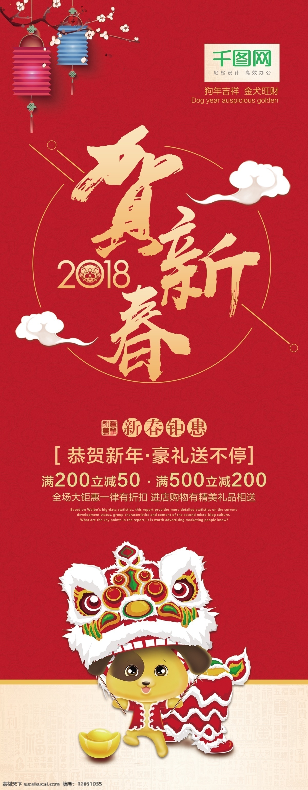 红色 喜庆 年终 促销 2018 新春 展板 插画 年终促销 舞狮 中国风