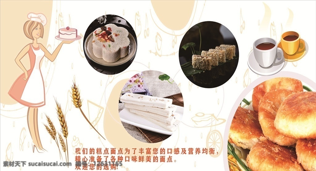 中式糕点 横版 灯芯糕 麻枣糕 雪枣糕 微笑服务 麦子 清新淡色背景 室内广告设计